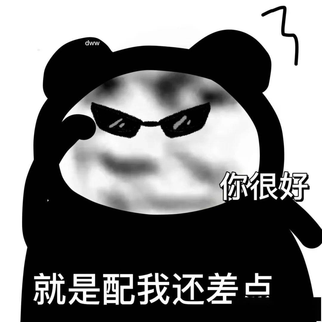 阴阳怪气的表情包增加了_熊猫头_友谊_好朋友