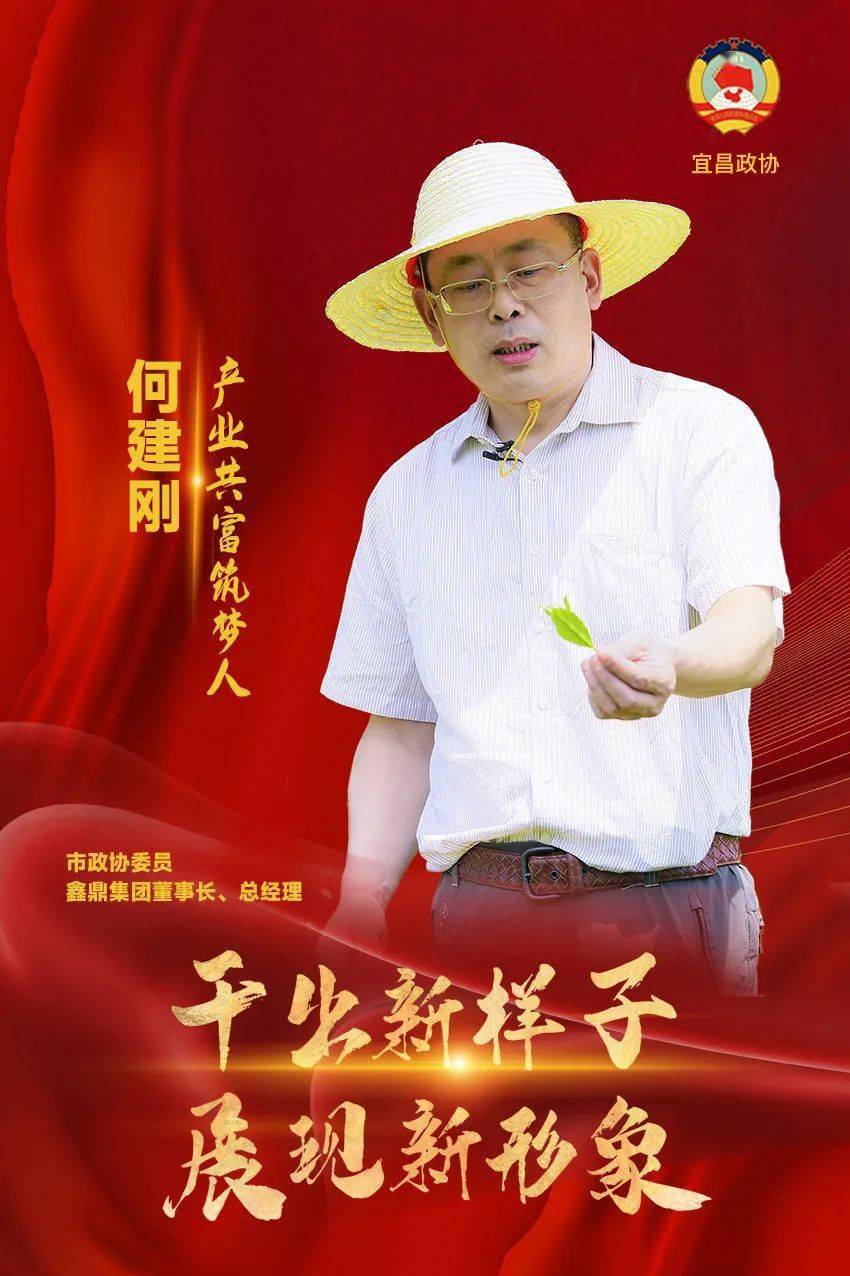 政协委员何建刚:产业共富筑梦人