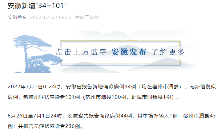 此地6天感染270例，关联外省多地；杭州一区通告：上海静安、奉贤等地游客需报备