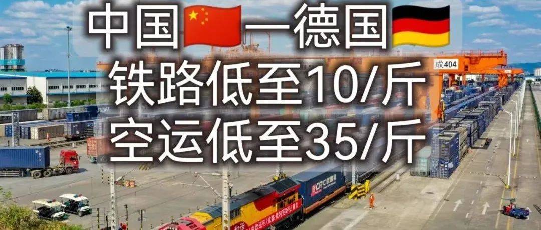 福利来啦|中国邮寄包裹到德国低至10/斤,最快7天送达的集运公司来啦!_服务_班列_商品