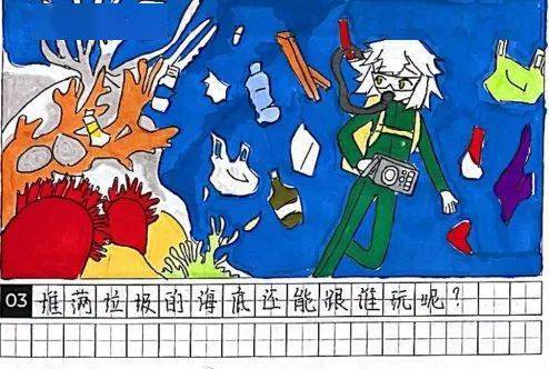 宋佳航,宋家合,张郝乐,凌国源,杨露同学生态环境四联漫画作品分享