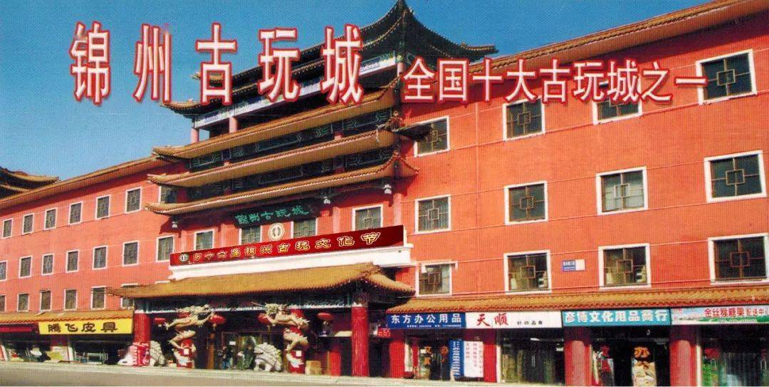 7月30日至8月5日,锦州将在凌河区古玩城举办第十六届古玩文化节,本届