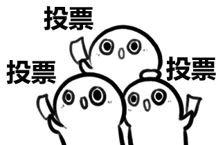 投票首经贸人京创ip投票靠你了