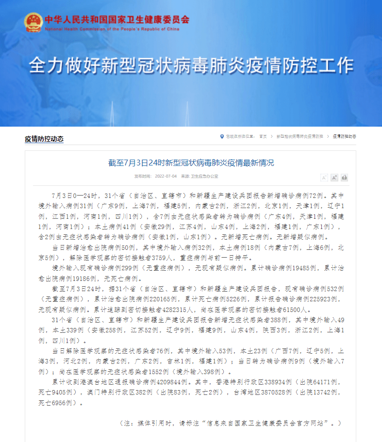 国家卫健委：昨日新增本土“41 339”例 病例 死亡 感染者