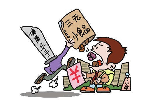 不买街头或小店"三无"食品,不吃腐烂变质的食物,以免食物中毒.