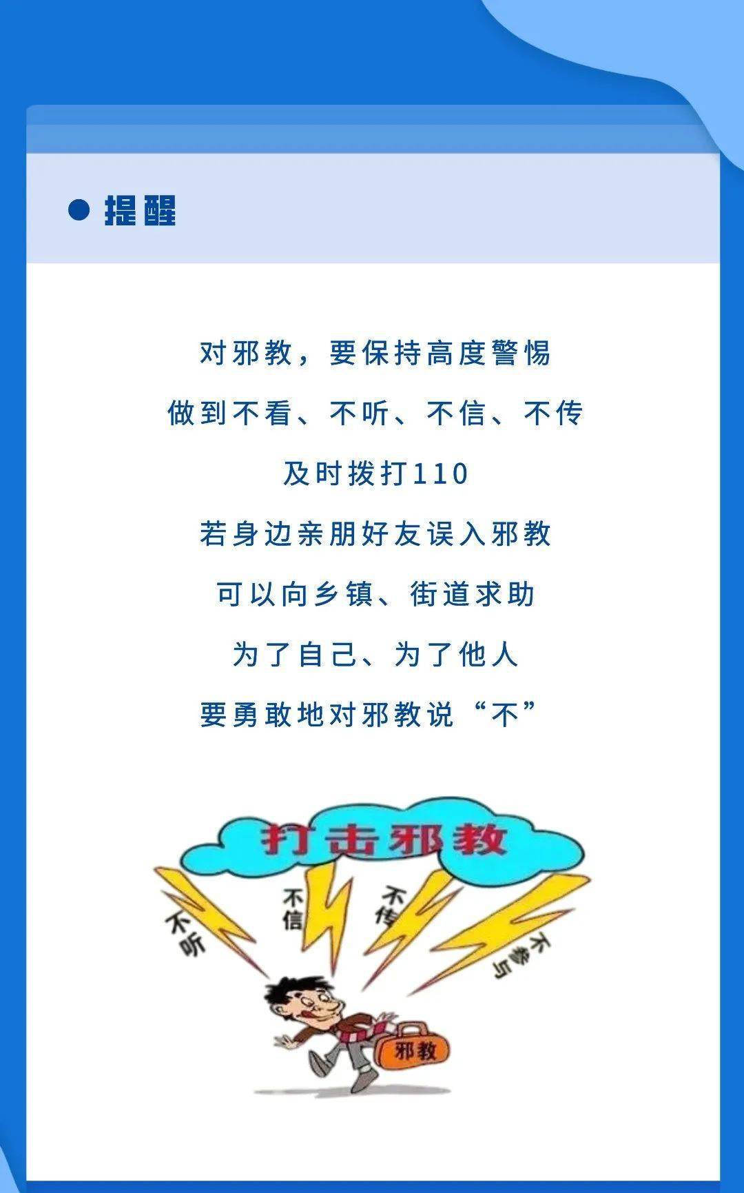 反邪教宣传月反邪教知识你需要了解的知识