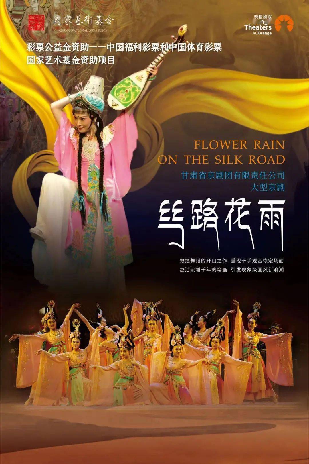 戏讯|大型京剧《丝路花雨》明起上演,传统艺术诠释敦煌之美_英娘_新编