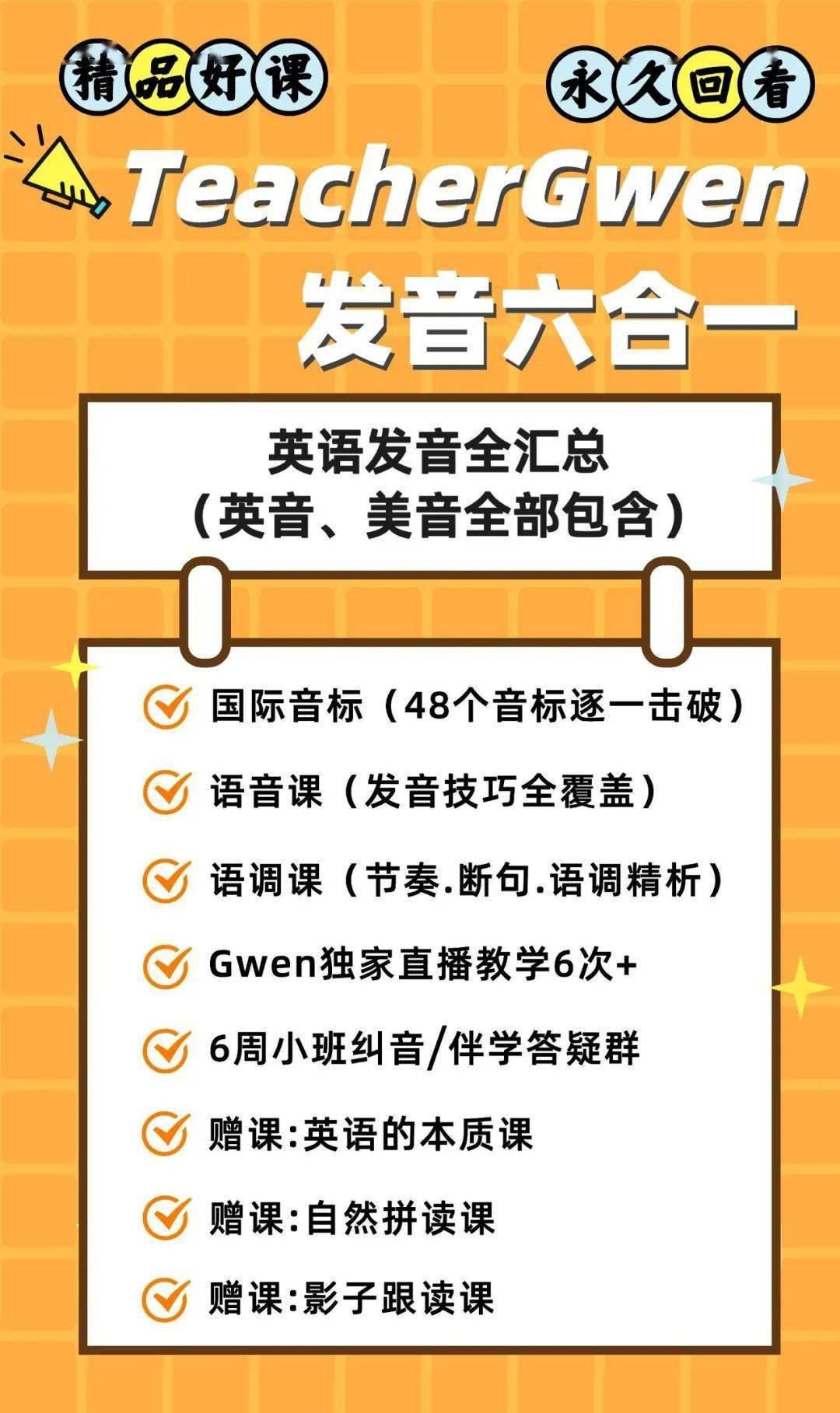 适 合 人 群●对自己发音不满意的你●中式英语口音,不敢开口的你●因