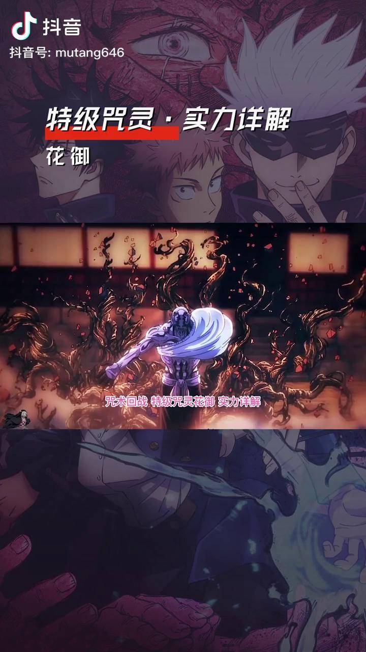 特级咒灵,花御~咒术回战_花御_特级