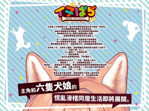 貓娘樂園開發商新作《犬娘樂園》遊俠專題站上線_遊戲_tanpopo_人形