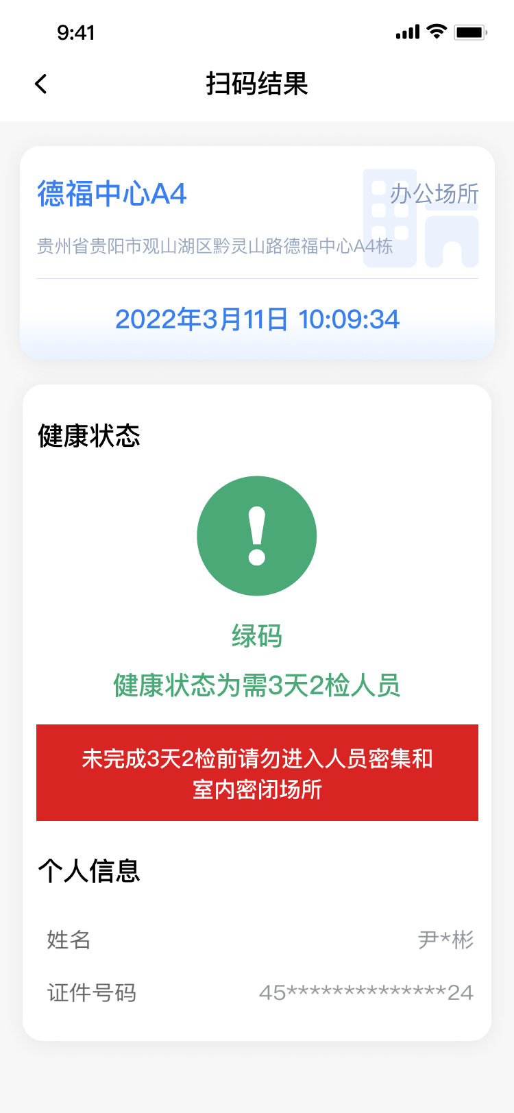 "贵州健康码"优化调整