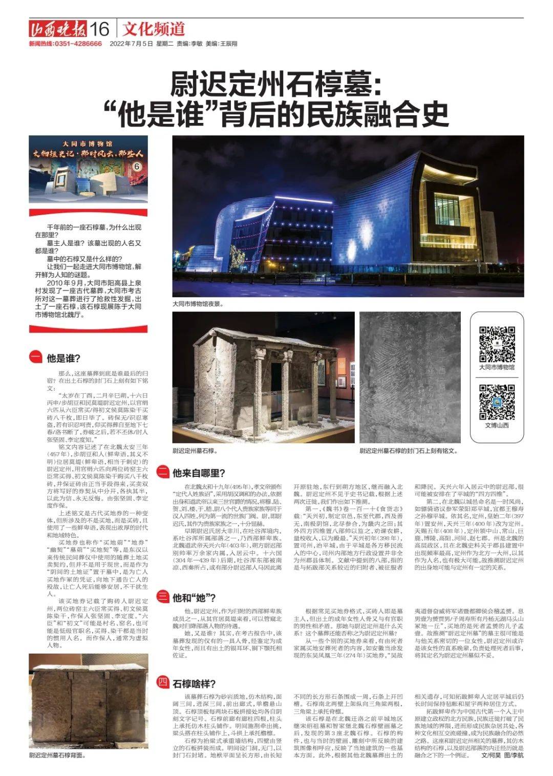 高価値セリー 尉迟定州石椁墓：“他是谁”背后的民族融合史_大同市_文物_北魏 和書