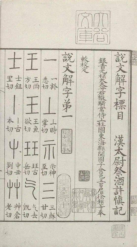 中文書】説文解字読（清・段玉裁）【影印本】