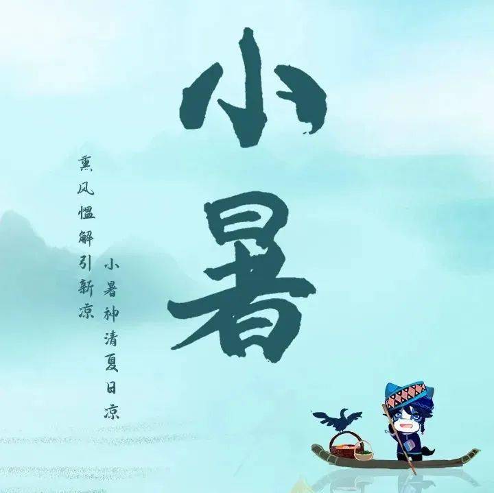 小暑 | 倏忽温风至，因循小暑来_蟋蟀_天气_征程