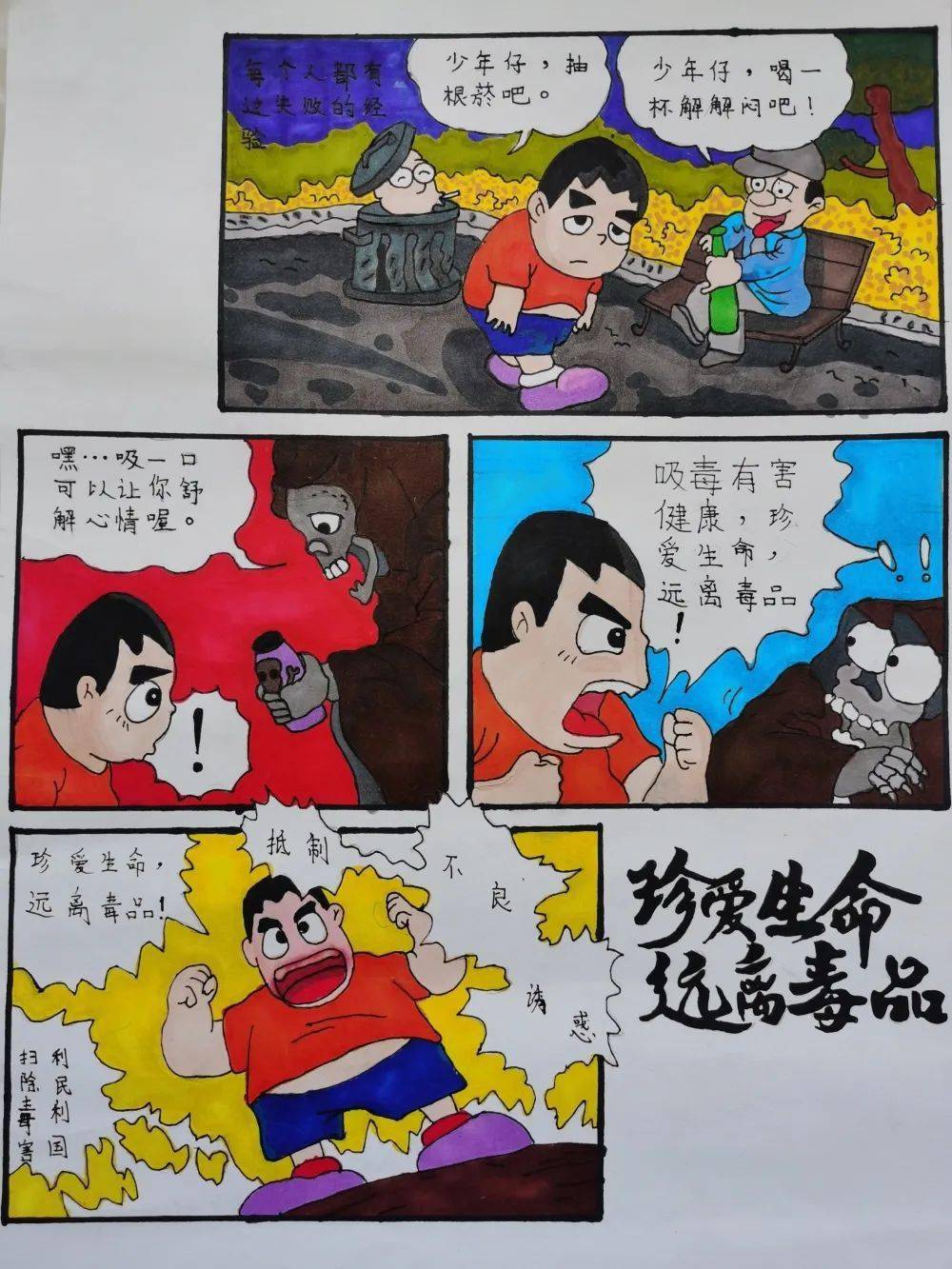 拒绝毒品画图图片