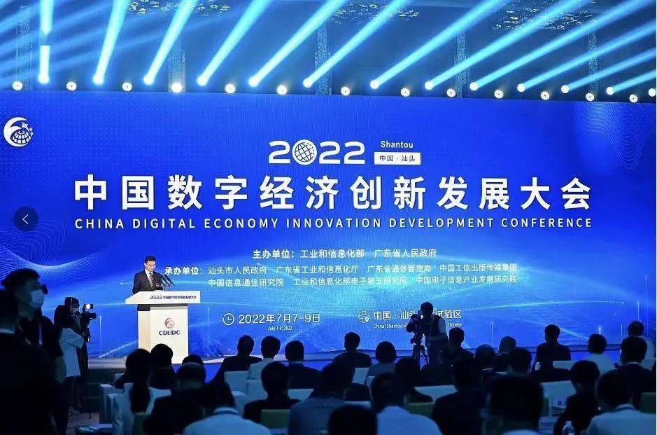 2022中国数字经济创新发展大会开幕广东发布全国首个数字经济发展指引