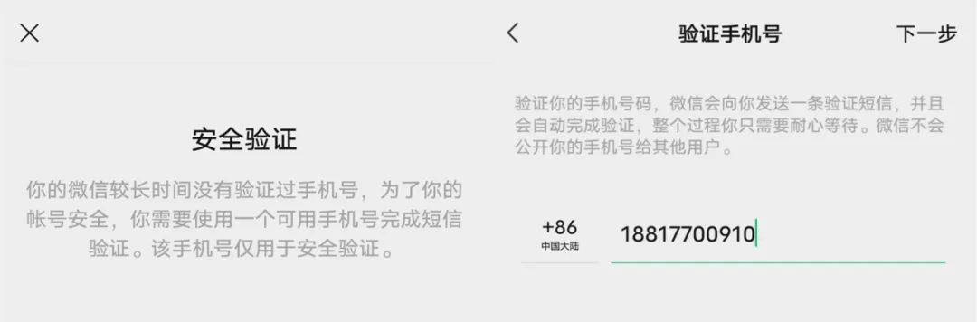 微信手机号认证