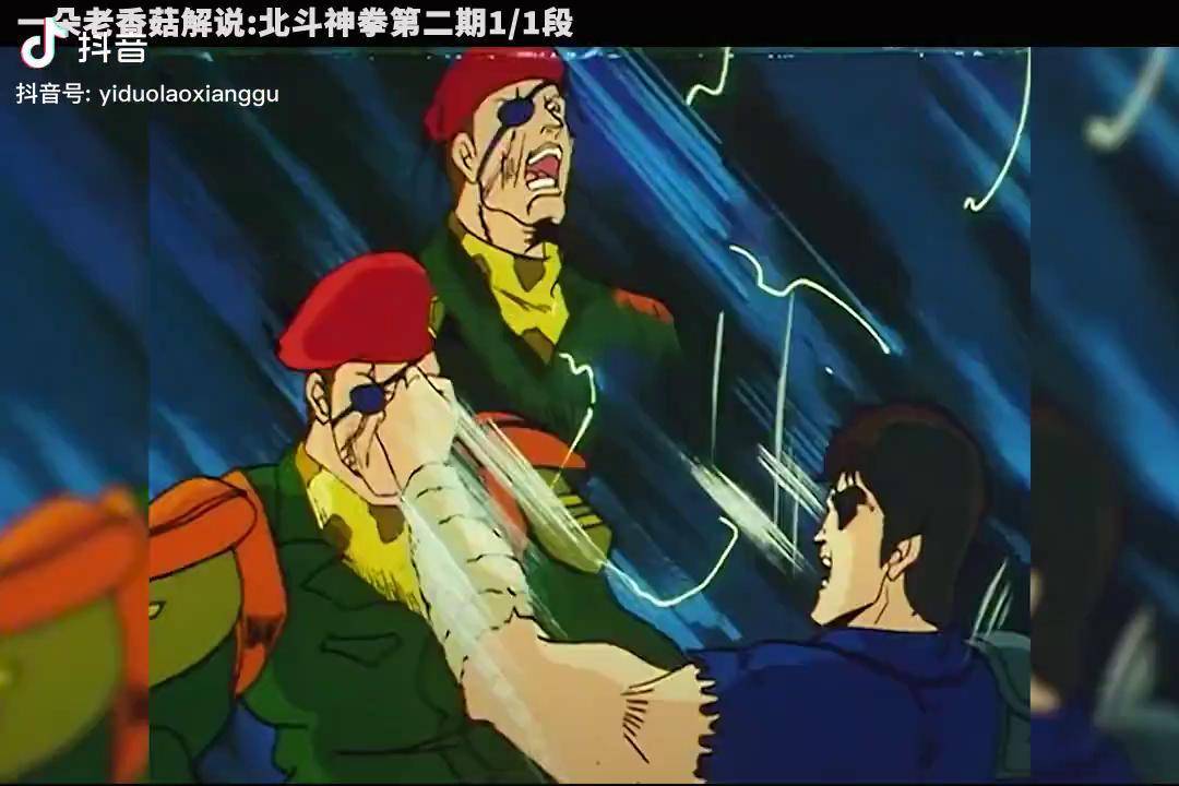 jojo都借鉴的1984年经典动漫神作,北斗神拳!