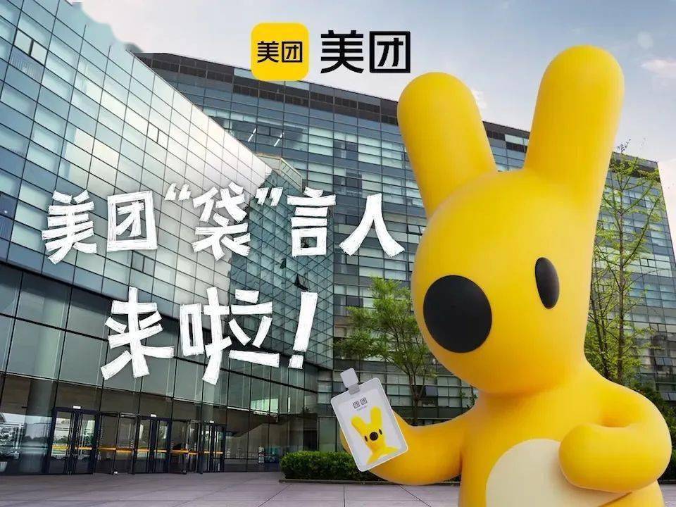 "萌即正义"时代,美团官宣全新「袋」言人!_品牌_袋鼠_耳朵