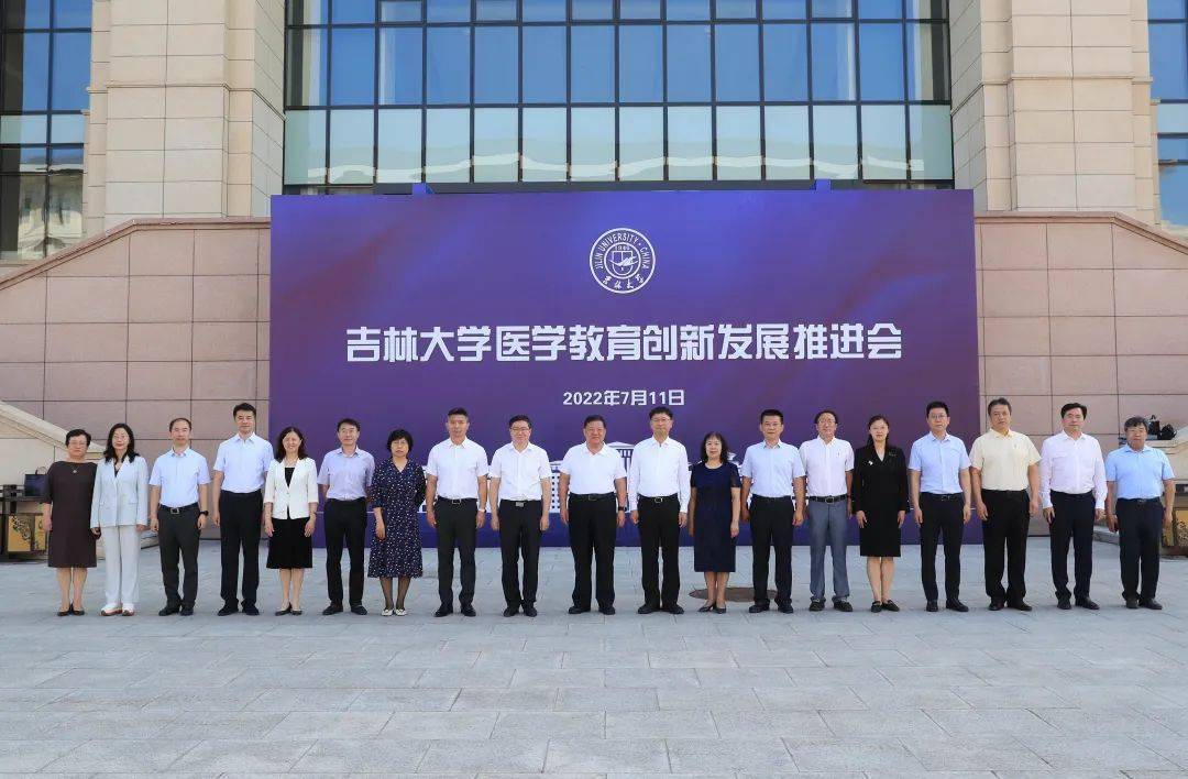 同心共筑新医科 阔步向前强教学——吉林大学白求恩第一临床医学院