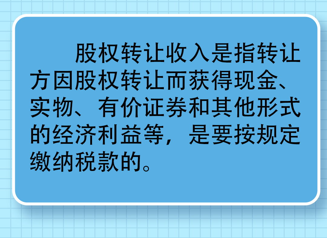 股權轉讓所得如何繳納個人所得稅?_稅務_深圳_來源