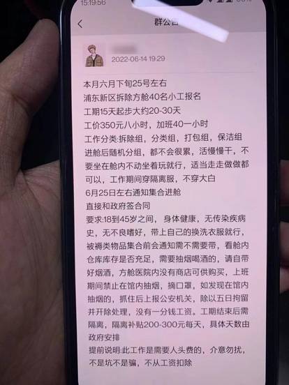 假称方BOB全站舱拆除招工骗“人头费”近三万元嫌疑人曾是方舱工人(图1)