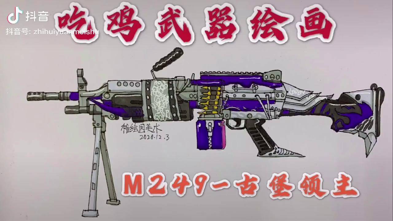 m249机枪怎么画大菠萝图片