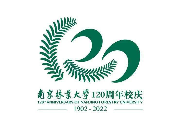 南京林业大学举行120周年校庆倒计时100天仪式