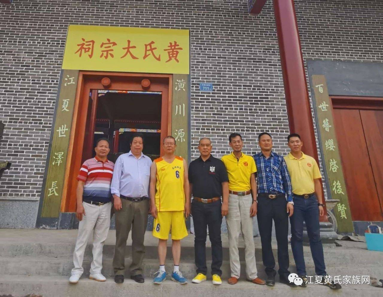 共同努力，打造黄氏家族新名片_会长_韶州_黄敏基