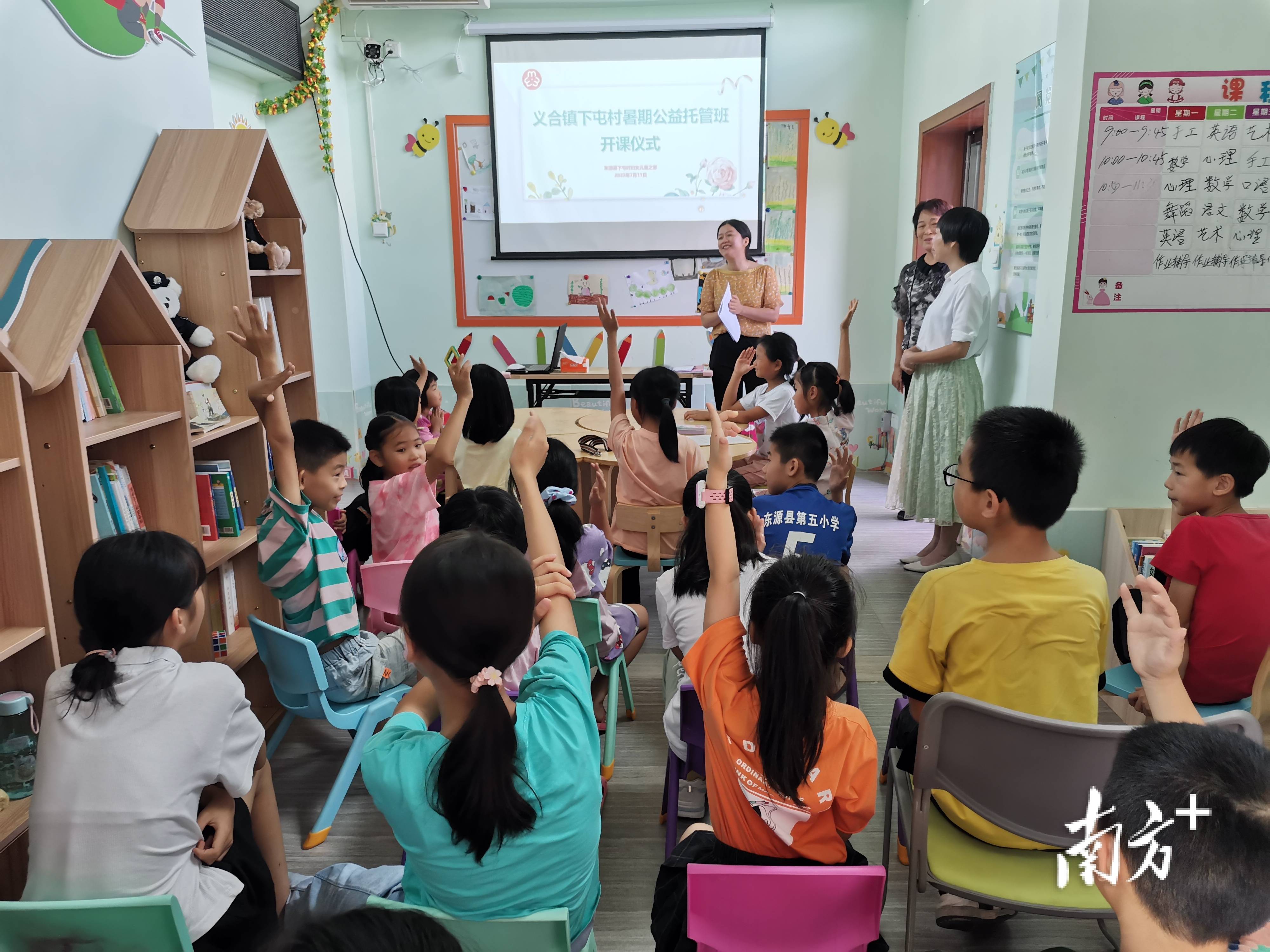 河源东源首个乡村儿童暑期公益托管班开班