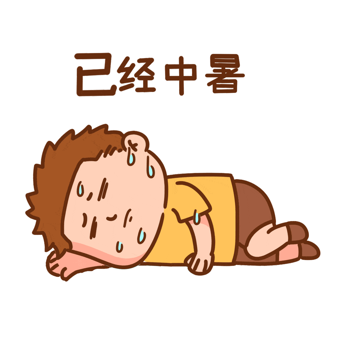 健康生活 | 别以为热到晕倒才是中暑,这些症状出现也要小心了!_障碍_