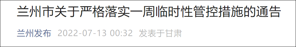 甘肃兰州：所有小区实行封闭管理