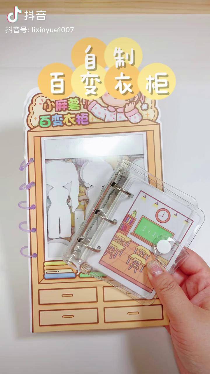 自制小麻薯百变衣柜变装书变装收纳本手工我的手工日常这也太可爱了吧