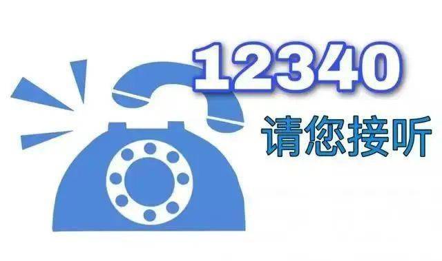 旬邑人12340来电请接听为共建共治共享平安旬邑代言