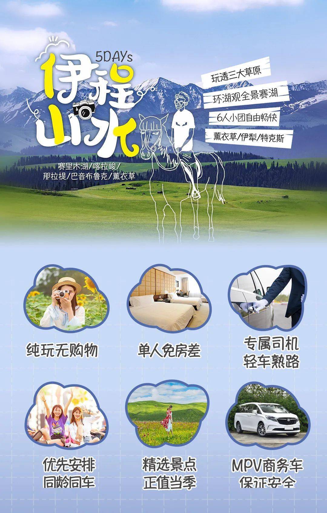 推荐优势1、6人小团游玩更自由，专车司导全程服务。2、深度游玩伊犁各大