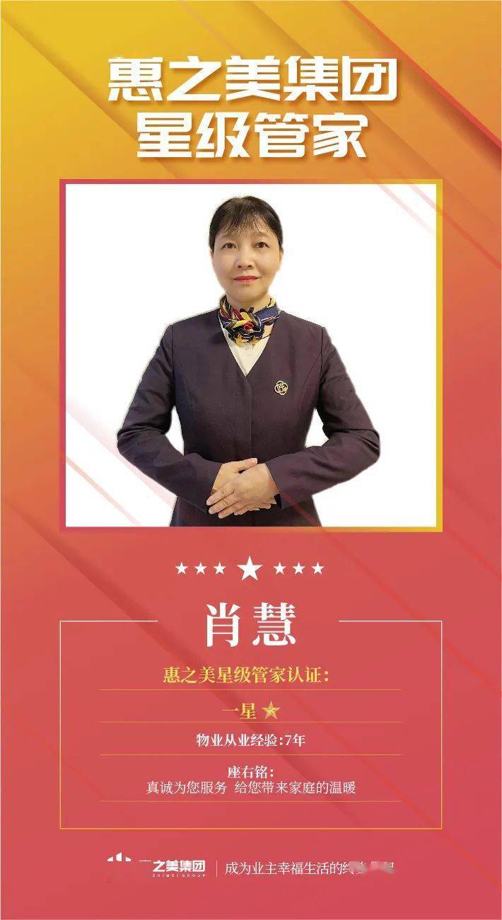 会员惠之美集团丨高清海报合集来袭乘风破浪的2022惠之美银湖星管家