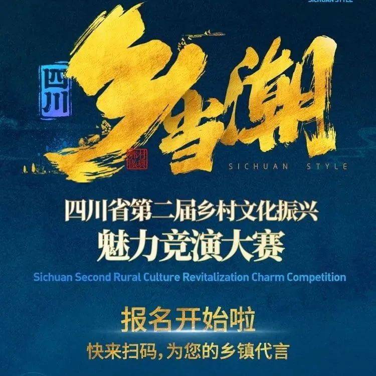 “四川乡当潮”魅力乡镇展演,快来为马边打CALL_乡村_巡礼_文化