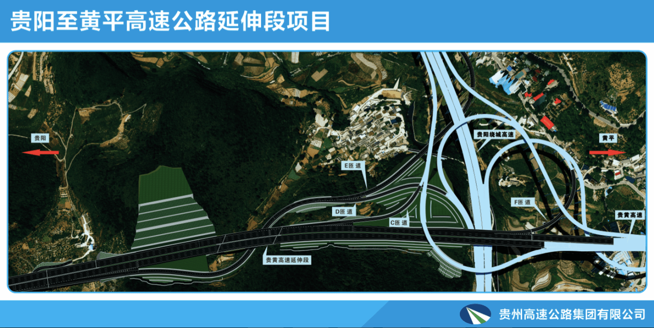 贵黄(贵阳至黄平)高速公路延伸段建设项目全面开工_施工_永乐乡_隧道