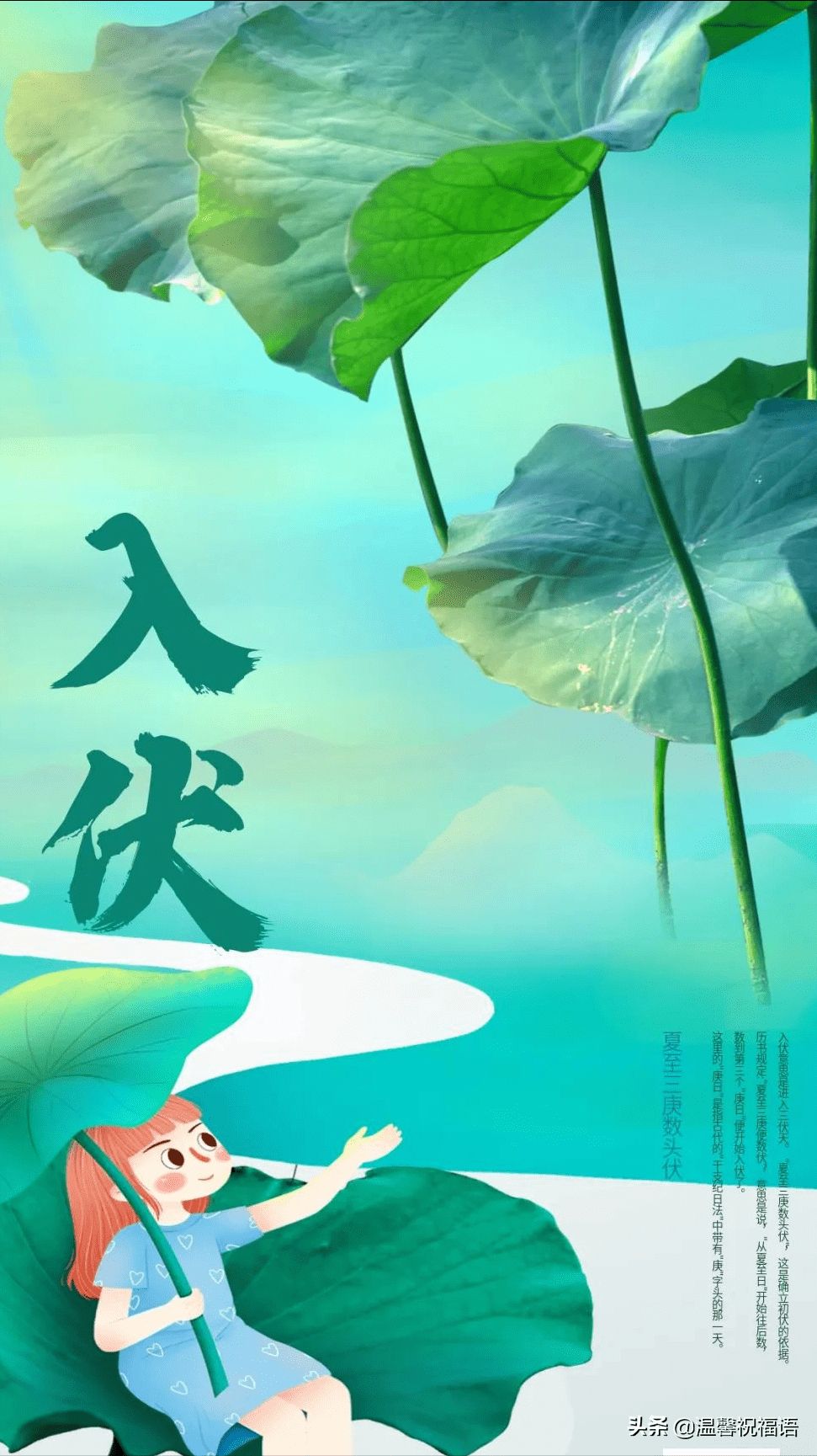 2022入伏图片高清,三伏天祝福语大全_短信_莫道天_伏在冰