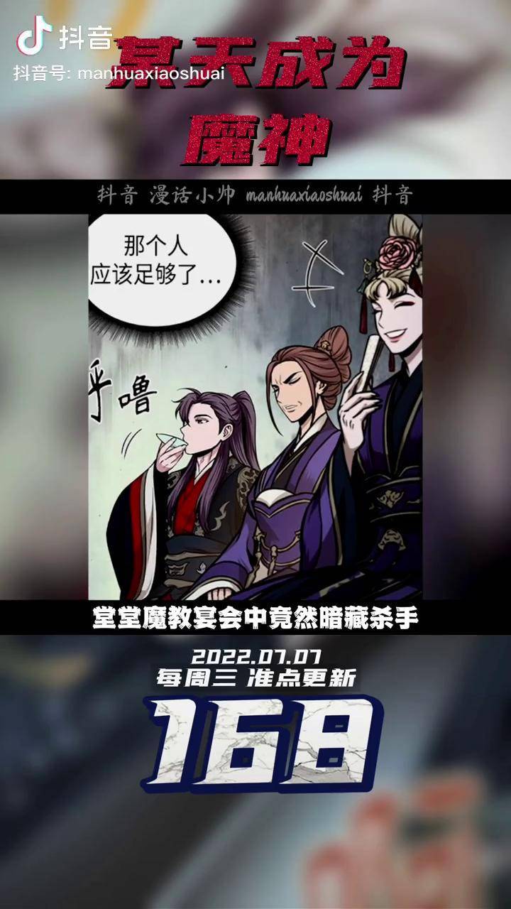 某天成为魔神 咚漫漫画 漫画解说_拷问_魔神_漫画