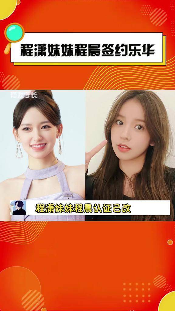 程潇妹妹程晨签约乐华和姐姐程潇同公司成为乐华训练生67