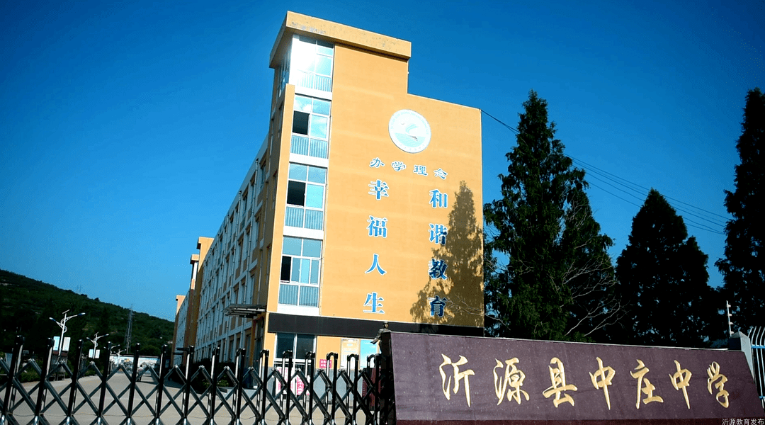 沂源县中庄中学图片