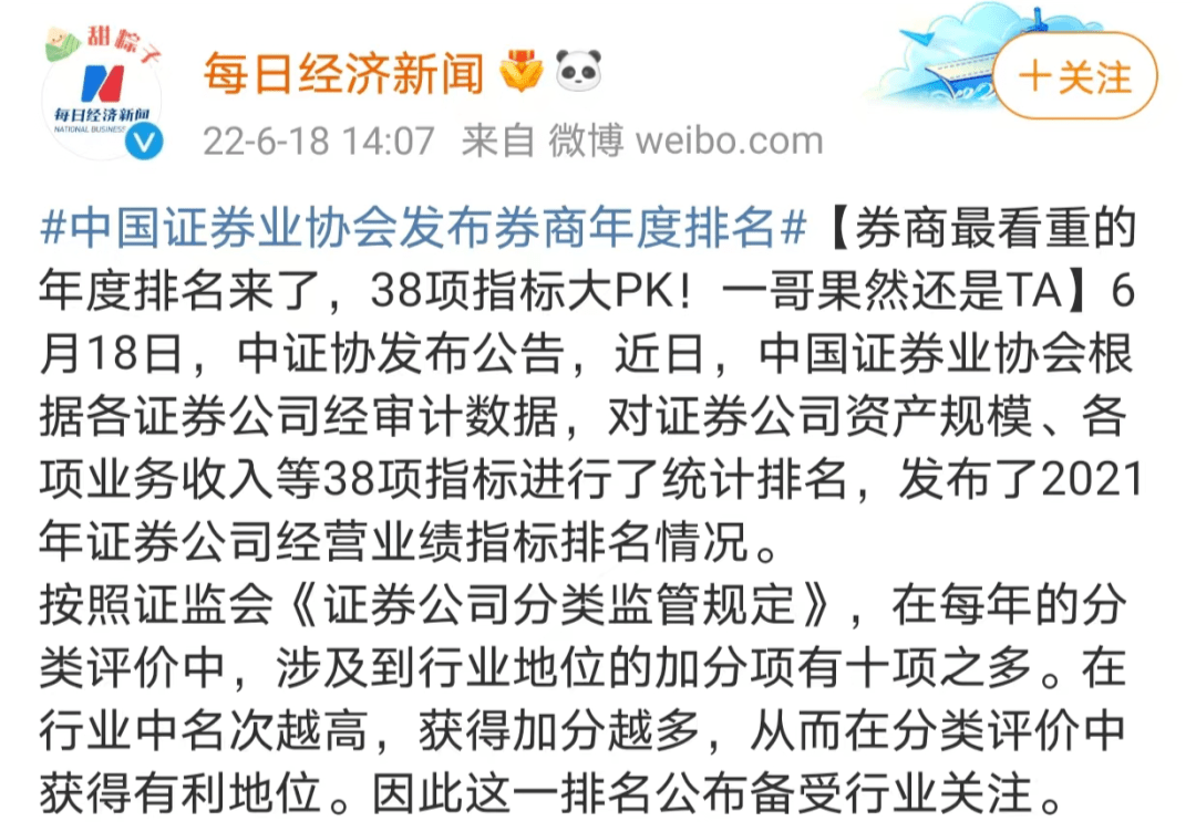 “三中一华”大变!权威排名发布后,券商究竟谁领风骚?_中信建投_中证_中金