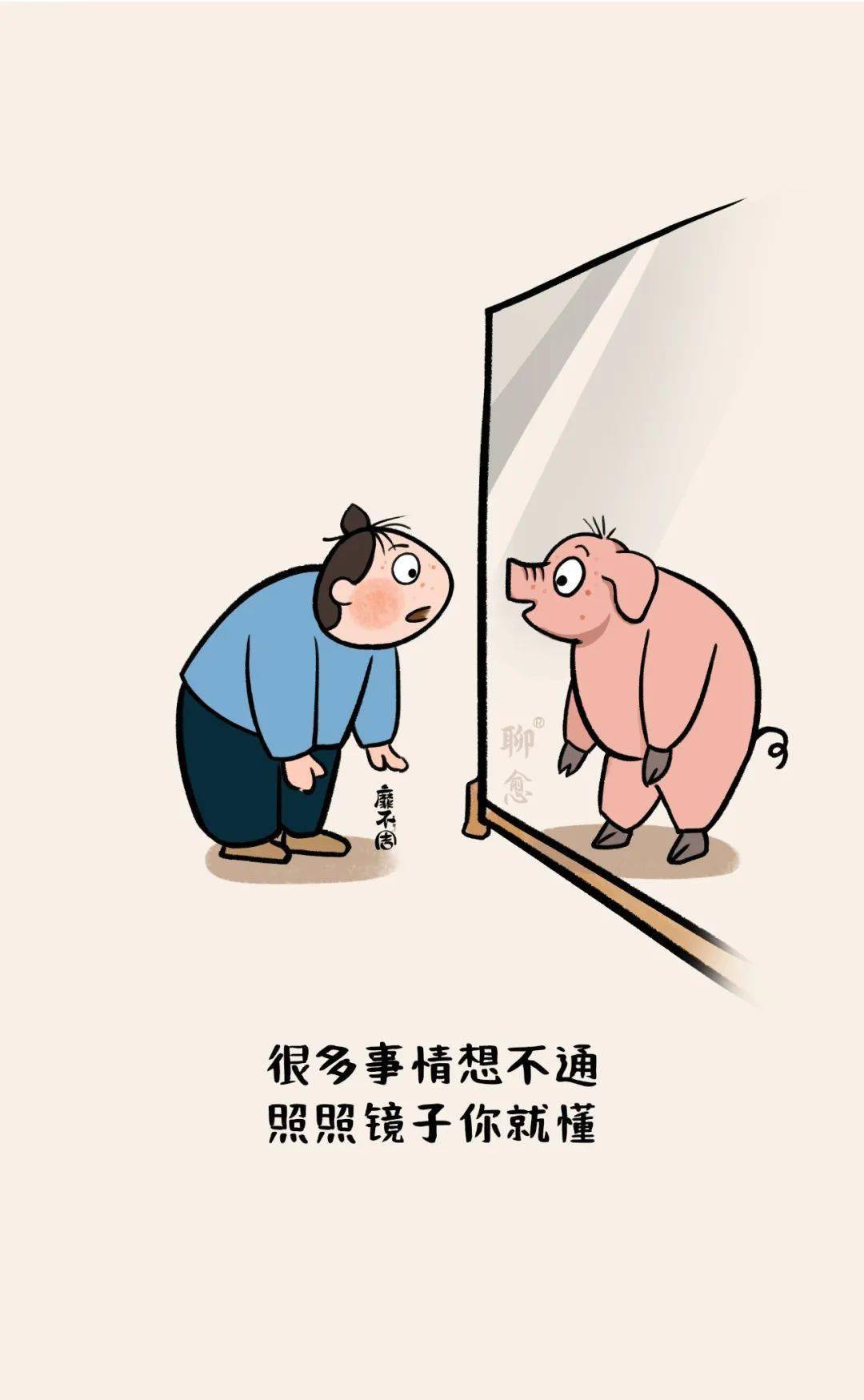 很多事想不通,照照镜子你就能懂!