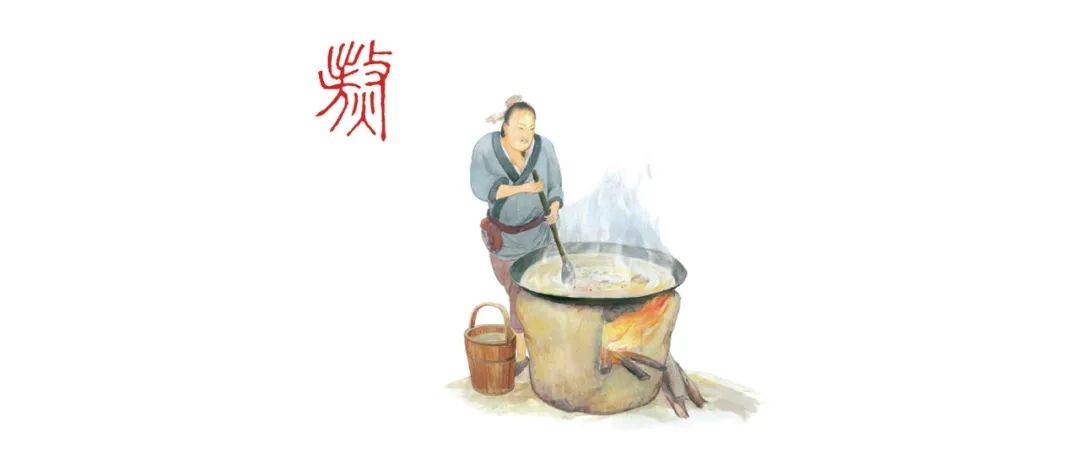 熬 | 约午时初,后苑恭进酥酒,十色熬煮。_字形_意思_有关
