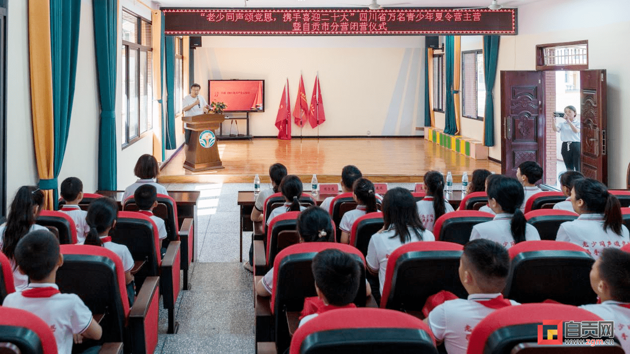 四川省万名青少年夏令营主营暨自贡分营闭营仪式在江姐小学举行_活动