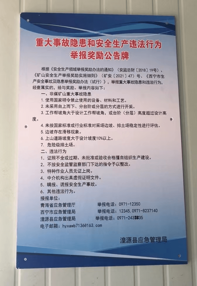 安全生产重大事故隐患和违法行为举报奖励制度_举报箱_投诉_公告牌