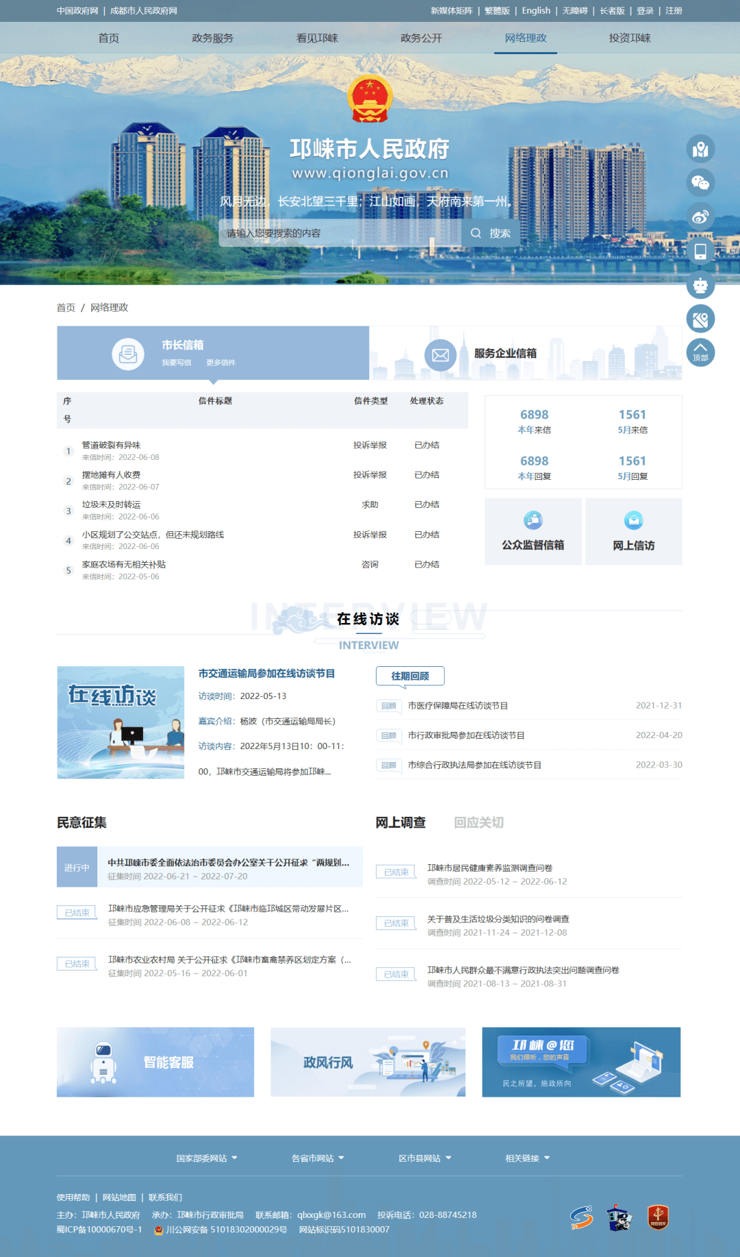 不同以“网” | 邛崃市政府门户网站五大板块介绍来啦——④网络理政