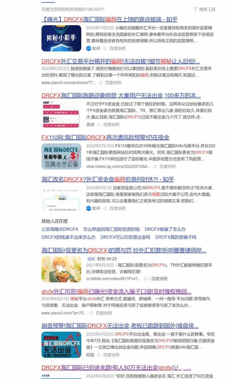 外汇投资平台_DRCFX外汇投资平台无法提现 非法集资骗局 银行行长拉人头投资