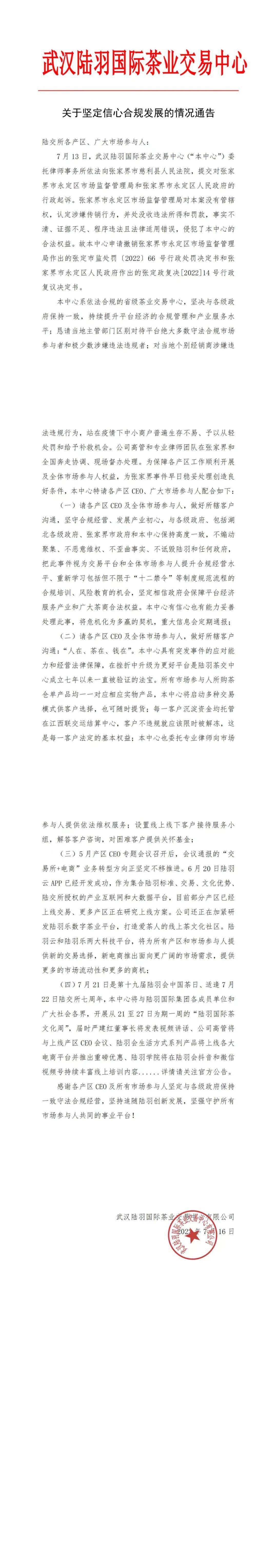 陆羽茶交所涉嫌传销甩锅给经销商 不服判决起诉监管部门(图3)